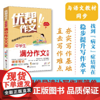 中学生满分作文大全