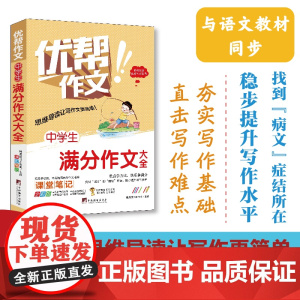 中学生满分作文大全
