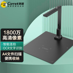 科密 CM900 高拍仪 1800万像素扫描仪 A4办公文档资料照片优化 OCR 支持二次开发定制
