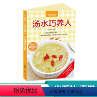 [正版]汤水巧养人 任豆豆 家常菜谱 养生烹饪书籍 零食低卡沙拉酱早餐 代餐主食食谱 饮食营养随园食单菜谱书籍
