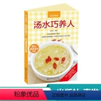 [正版]汤水巧养人 任豆豆 家常菜谱 养生烹饪书籍 零食低卡沙拉酱早餐 代餐主食食谱 饮食营养随园食单菜谱书籍