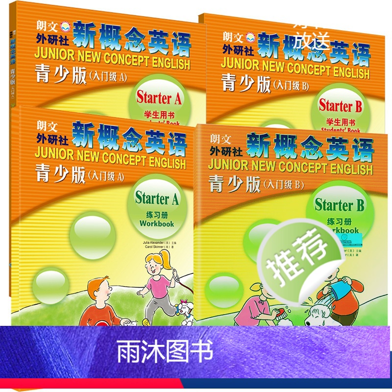 [正版]新概念英语青少版(入门级)(学生用书+练习册)(全4册) 朗文外研社新概念儿童英语培训听力练习书