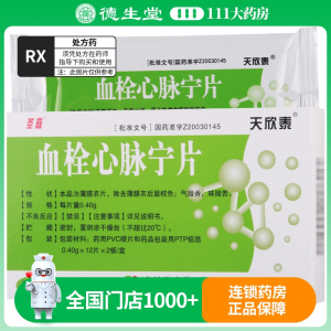 圣喜 血栓心脉宁片 0.4g*24片/盒