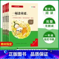 [全套4册]一起读童诗念童谣 [正版]快乐读书吧一年级上册一起念童谣读童诗和大人一起读必读名著语文课外阅读书籍经典书目儿