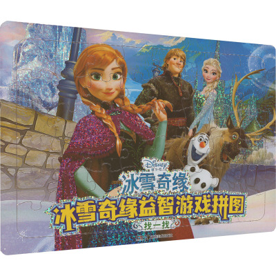 冰雪奇缘益智游戏拼图 找一找