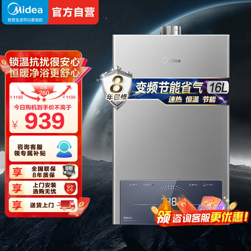 美的(Midea)16升燃气热水器JSQ30-MK1S家用天然气水气双调ECO节能43%无极变升四季恒温智能MK1S