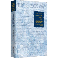醉染图书希腊精神 修订版9787508095424