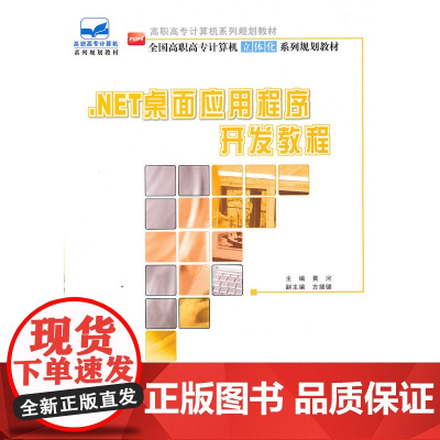 .Net桌面应用程序开发教程