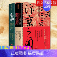 [正版]套装2册 汴京之围+盛世的崩塌 郭建龙唐朝宋朝史 北宋末年的外交战争和人帝国衰亡史 成败启示录 中国古代历史类书