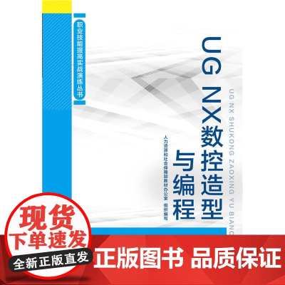 UG NX数控造型与编程——数控车工职业技能提高实战演练