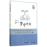 正版新书]梦中奇旅张嘉骅9787534283185