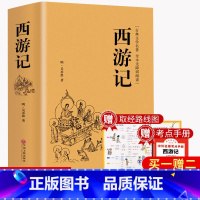 [精装]西游记 [正版]西游记原著完整版100回七年级上册必读的课外书初一阅读书籍7上文学名著书目语文初中生青少年人民老