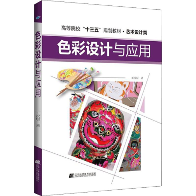 [M]色彩设计与应用-9787559107398