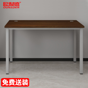 欧耐德 办公电脑桌书房写字桌/1200*600*750mm