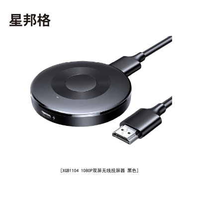 星邦格XBG1104 1080P无线投屏器(计价单位:个)黑色