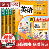 正版保证]2025年新改版小学三年级四年级五六年级下册上册小学生英语书人教版pep版同步课本教材全套下学期外研版教科书教