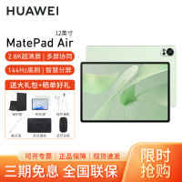 HUAWEI/华为MatePad Air 12英寸柔光版2024高刷护眼平板电脑2.8K超清办公娱乐网课学习12G+256G[WiFi版]草木绿