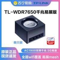 普联(TP-LINK) WDR7650千兆易展版 AC1900双频易展mesh分布路由器千兆无线路由器 智能5G双频高速无线全屋wifi覆盖单只装