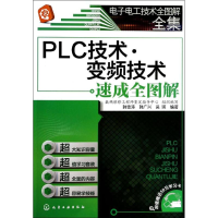 音像PLC技术.变频技术速成全图解韩雪涛,韩广兴,吴瑛