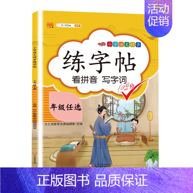 [单本]同步练字帖 四年级上 [正版]四年级上册同步字帖小学生练字帖每日一练人教版下册看拼音写词语练习册笔画笔顺临摹田字