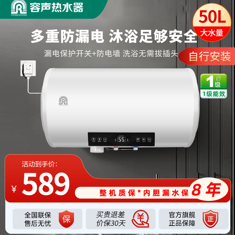 容声(Ronshen)储水式电热水器智能防漏一级能效隔电墙漏电保护RZB50-K1W1 [50L自行安装]