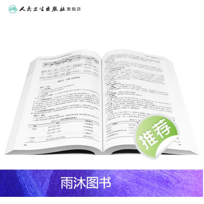 [正版]2024中医内科学(中级)专业技术资格考试指导 2023年10月考试书 9787117353809