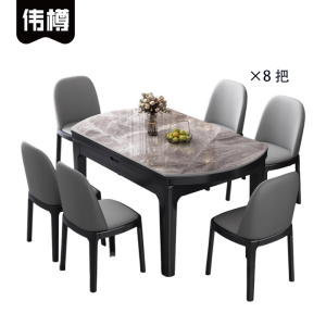 伟樽岩板餐桌可伸缩120*75*75cm+椅子*8套