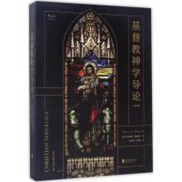 基督教神学导论(第5版)