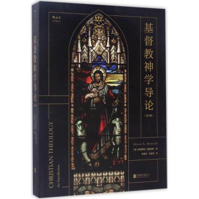 基督教神学导论(第5版)