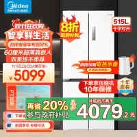 美的(Midea)M60系列535升十字四开门60cm超薄变频双系统双循环大容量冰箱MR-535WUSPZ以旧换新