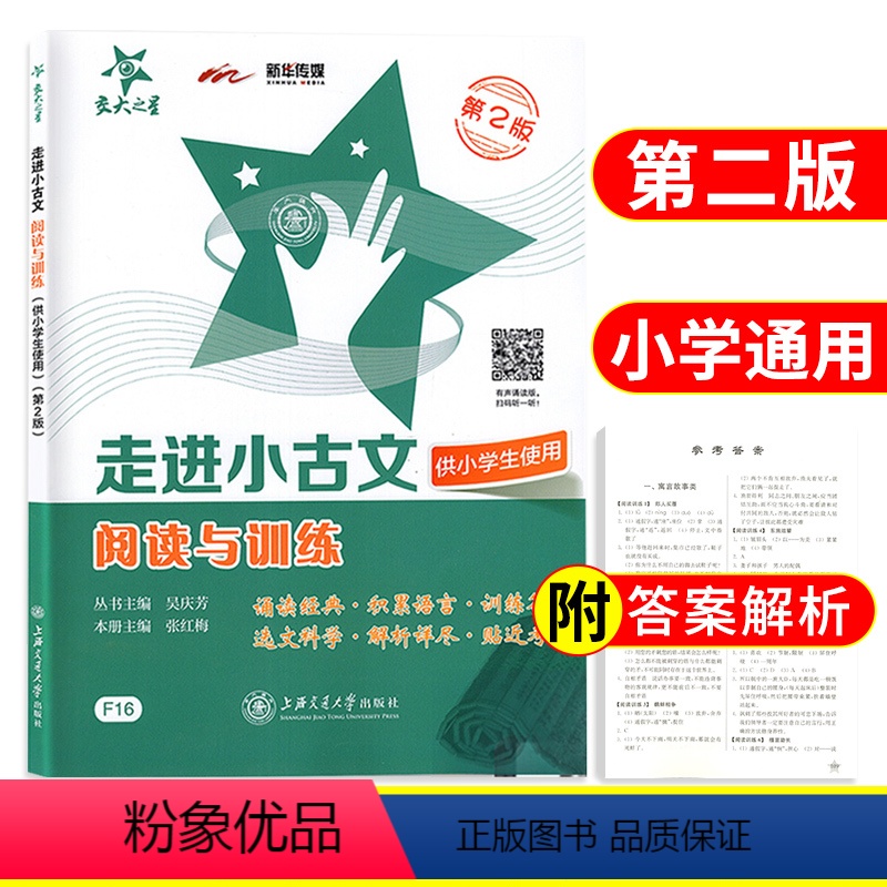 [★新版★第4版]年级阅读三年级上 小学通用 [正版]走进小古文阅读与训练交大之星五年级文言文阅读理解六年级小古文练习小