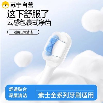 [官方正品]适配素士电动牙刷头升级款软毛非原装替换通用3139G