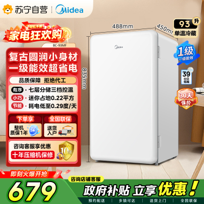 [自营]美的冰箱(Midea)93升 单门小冰箱 灵巧小型 节能安静 冷藏家用宿舍办公室冰箱 租房神器 BC-93MF