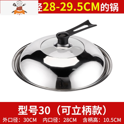 不锈钢炒菜锅盖家用炒锅32cm28通用款盖子钢化玻璃可高温蒸锅高盖 敬平 30厘米丨可立把手锅具配件