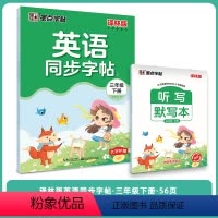 译林版英语同步字帖3下 [正版]小学生英语同步写字译林版初中生单词短语江苏英语课文同步练字三四五六年级高中生必修每日一练