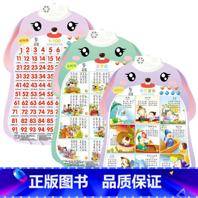 3张-1-100+三字经+学习唐诗 [正版]宝宝早教有声挂图儿童发声识字拼音数字三字经唐诗学习神器婴幼儿6个月以上0-3