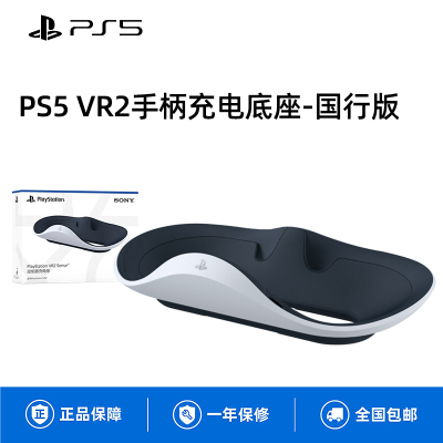 索尼PlayStation VR2 Sense控制器充电座 PSVR2手柄充电器 原装正品