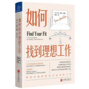 [N]如何找到理想工作-9787559644343
