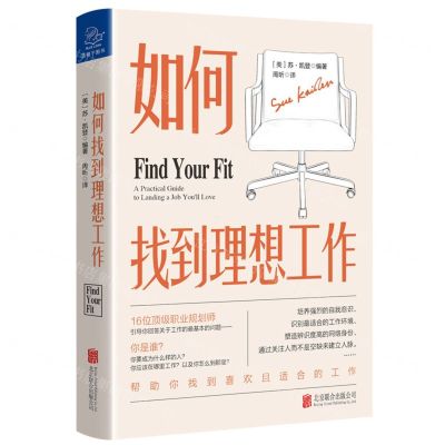 [N]如何找到理想工作-9787559644343