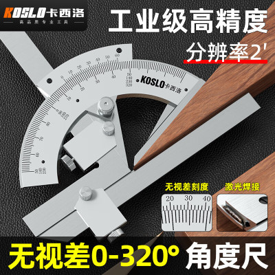 卡西洛320度角度尺万能万用角尺角度尺高精度角度尺测量工业级