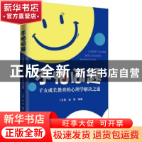 正版 不怕问题:子女成长教育的心理学解决之道 [俄]屠格涅夫 著