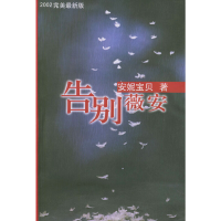 正版新书]#N/A安妮宝贝 著9787544220460