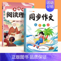 [2本]阅读理解+同步作文 一年级上 [正版]大语文阅读理解专项训练书人教版阅读理解强化训练题每日一练一二年级三年级四五