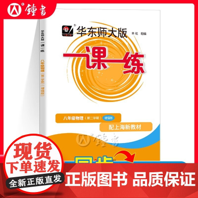 2025华东师大版一课一练六年级下数学增强版6年级下册第二学期华师大一课一练沪教版上海初中教材配套同步辅导练习中学教辅