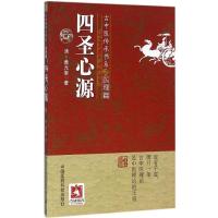 四圣心源(古中医传承书系之医理篇)