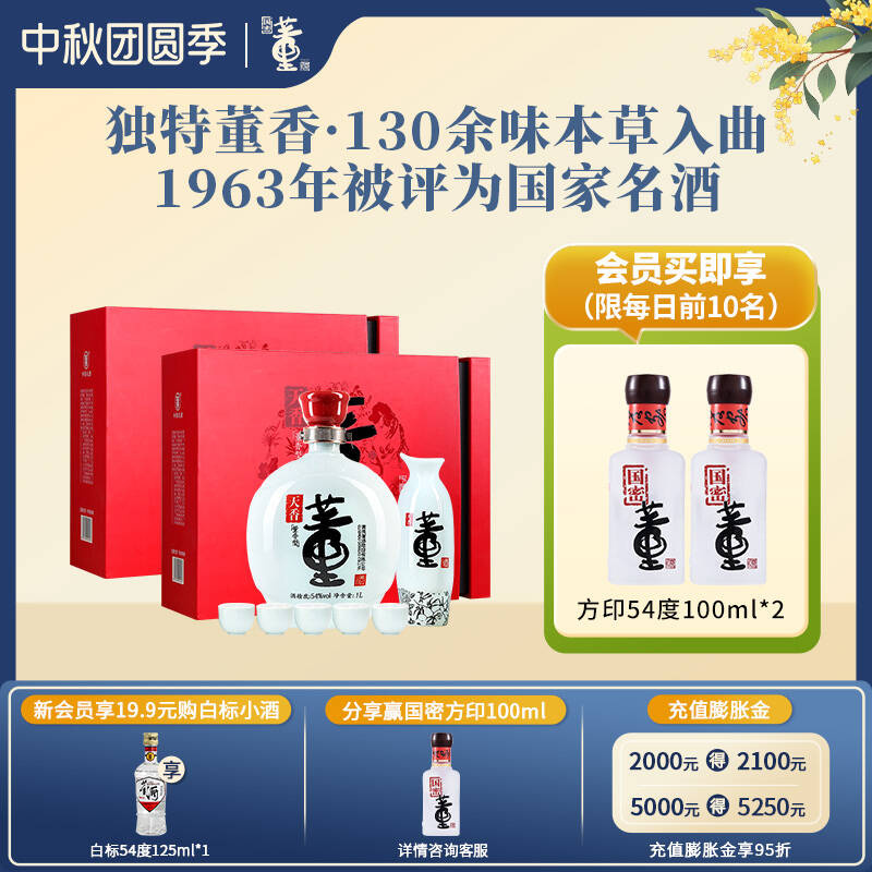 董酒[节日送礼] 天香礼盒 董香型白酒 双曲双窖 纯粮固态 54度 1000ml 2盒 整箱装