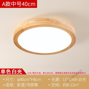 苏宁放心购 超薄木质LED吸顶灯圆形北欧简约现代书房灯原木卧室灯日式灯具