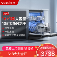 华帝(vatti)嵌入式 变频洗碗机双子星D2000独立式家用16+1套全域洗涤1级覆盖 105℃热风烘干 五星独立消毒