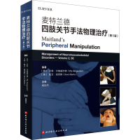 醉染图书麦特兰德四肢关节手法物理治疗(第5版)9787571405618