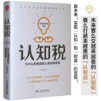 正版新书]认知税水木然 著9787517098355